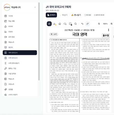 온라인 모의고사