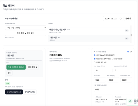 학습 타이머